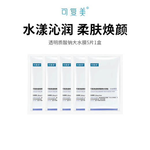 【COMFY/可复美】大水膜面膜（5片/盒*1） 商品图0