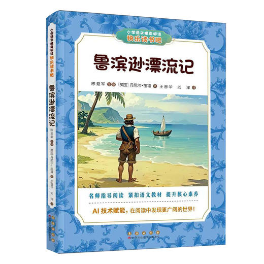 长春社快乐读书吧--六年级套书 商品图2