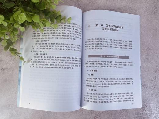 药学文化发展与社会实践探究 商品图5