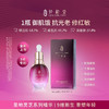 【可程专属】轻龄堂焕颜浓缩修护精华液15ml/35ml/55ml【佳人严选】 商品缩略图1