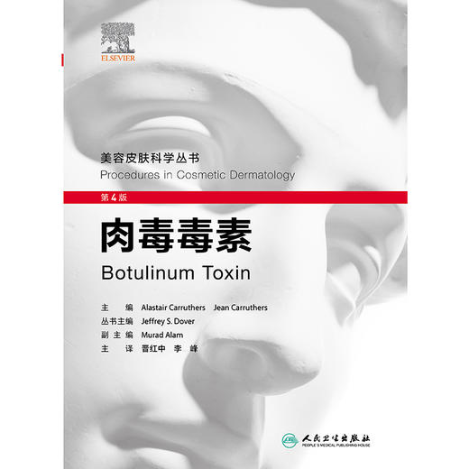 肉毒毒素，第4版 商品图1