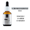 Quality First 皇后的秘密 VC集中美白提亮美容液 30ml 商品缩略图0