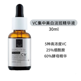 Quality First 皇后的秘密 VC集中美白提亮美容液 30ml