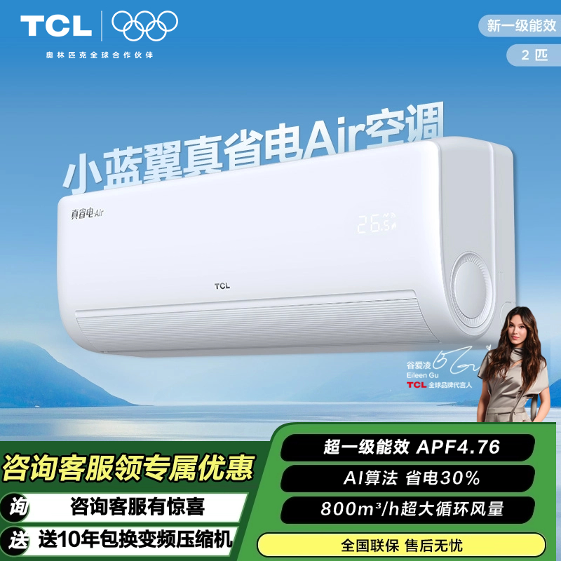 TCL 空调2匹小蓝翼真省电Air 空调挂机 超一级能效 省电30% KFR-46GW/JV1Ga+B1