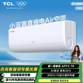 TCL 空调2匹小蓝翼真省电Air 空调挂机 超一级能效 省电30% KFR-46GW/JV1Ga+B1