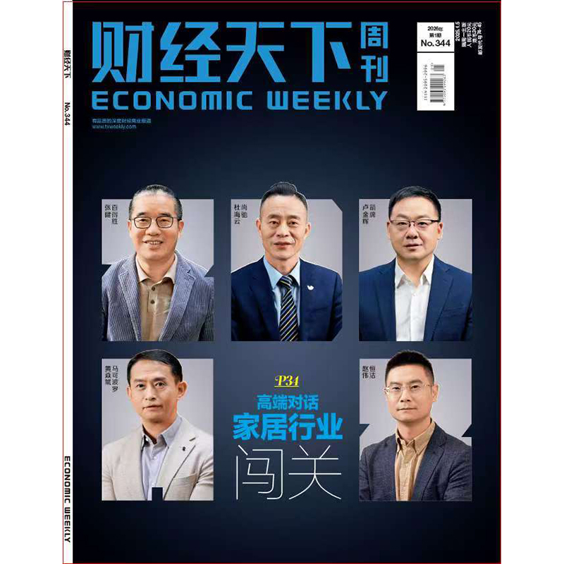 《财经天下》 2026年1期 家居行业闯关