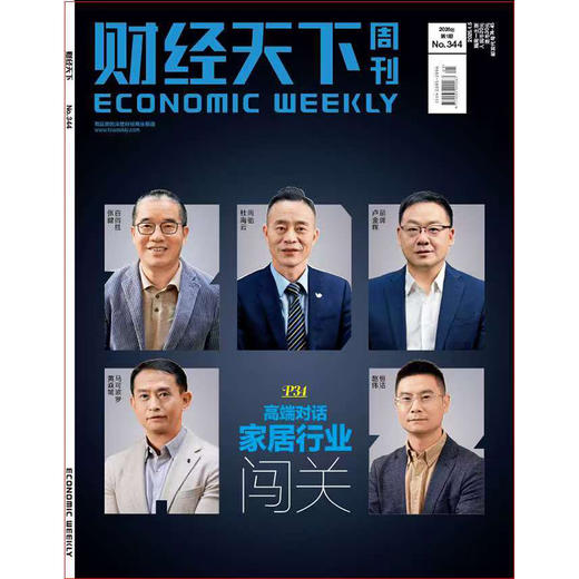 《财经天下》 2026年1期 家居行业闯关 商品图0