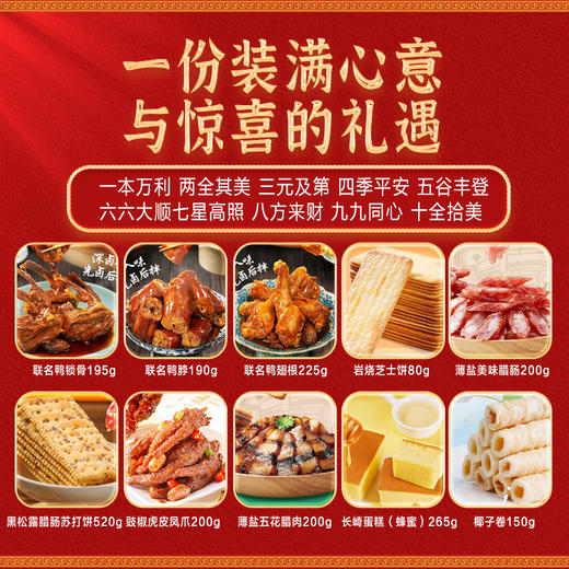 广州酒家十全拾美礼盒2225g 商品图3