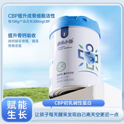 成长小将铂金装儿童成长奶粉800g 含 CPB 高钙 强化叶黄素 商品图0