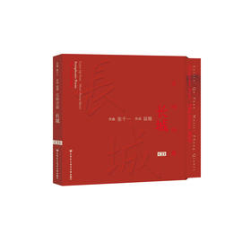 长城——交响诗篇