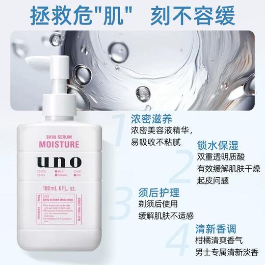 【跨境】uno吾诺高保湿精华乳液180ml（效期：2028/09） 商品图1
