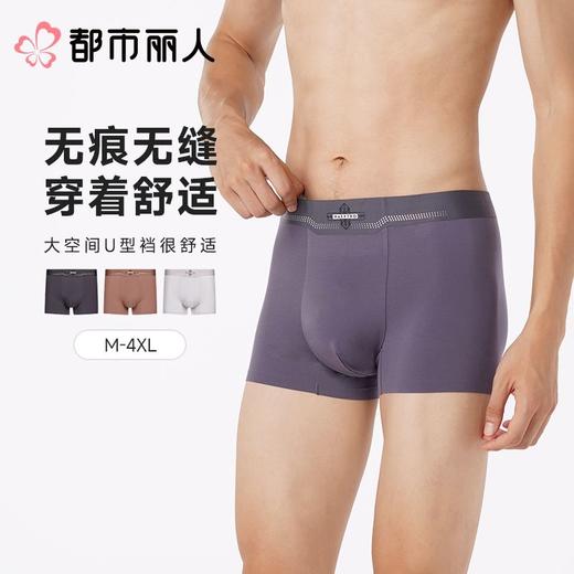 都市丽人内裤男士内裤100S莫代尔内裤莫代尔平角内裤贴合内裤FKC401 商品图0