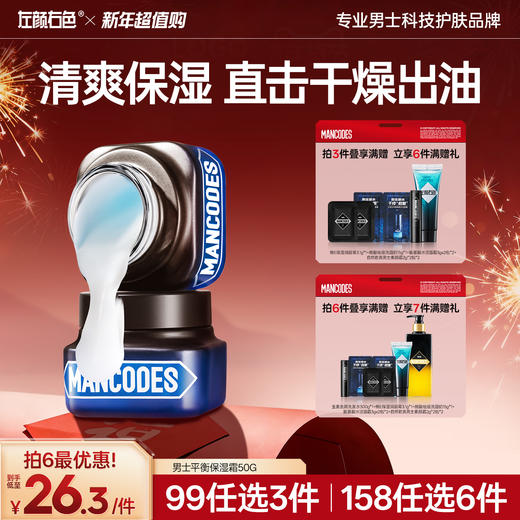 💥99任选3件✅满100减40元 | 158任选6件>左颜右色 男士平衡保湿霜50g 商品图0
