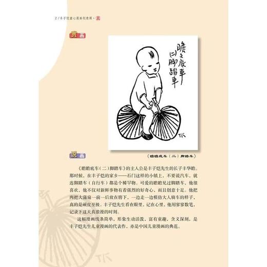 丰子恺童心漫画套装三册 商品图8