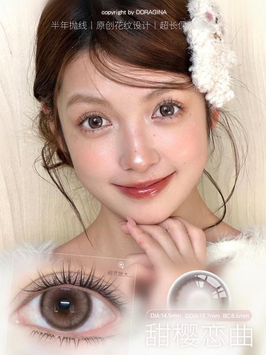 doragina 甜樱恋曲 粉棕色 14.5mm 半年抛 含硅水凝胶 商品图6