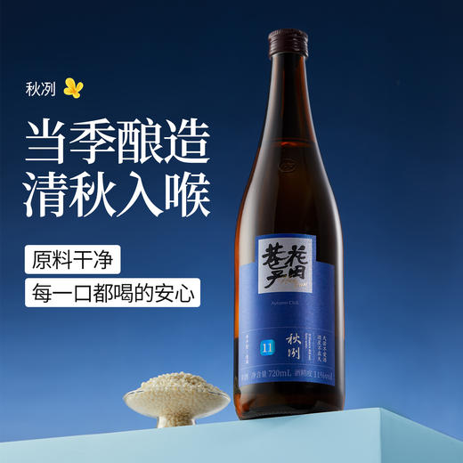 花田巷子 | 秋冽 清酒  酒精度11%vol  720ml×6瓶 商品图7