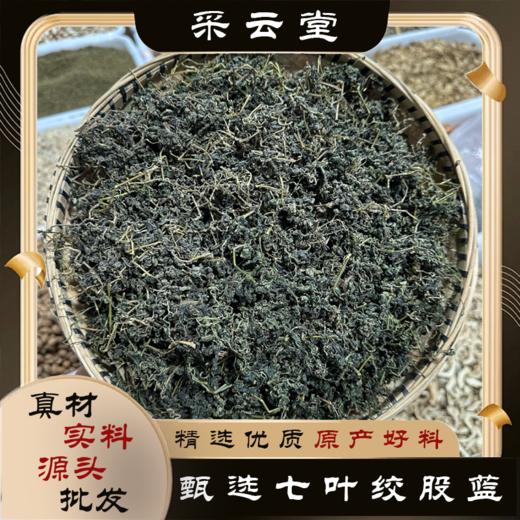 绞股蓝茶 商品图0