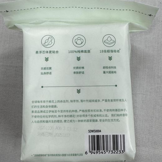 素道卫生巾(卫生棉，有机纯棉面层) 商品图4