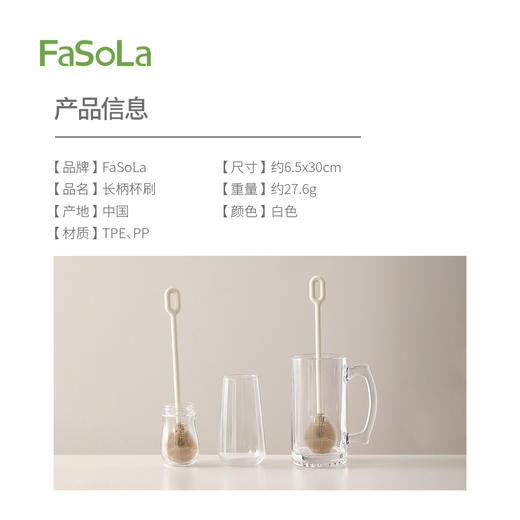 FaSoLa长柄杯刷洗杯子专用刷子保温水杯无死角清洁神器家用奶瓶刷 商品图1
