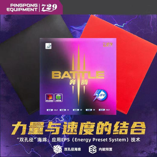 【送黑标三星球】七二九729奔腾3紫电乒乓球胶皮快攻弧圈国手刘炜珊同款明星套胶乒乓套胶 商品图1