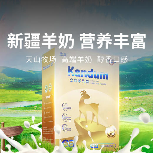 【康渡羊乳粉】新疆伊犁纯羊乳粉，400g/盒，6盒送沙琪玛6盒 商品图0