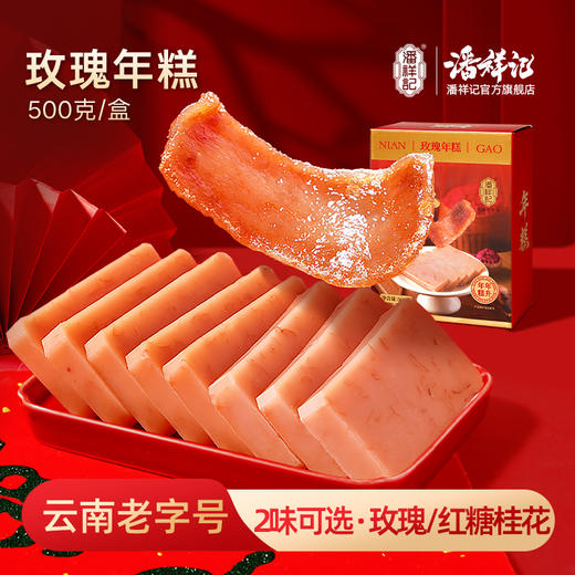 潘祥记官方旗舰店【年糕】 商品图0