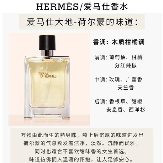爱马仕大地木质香调P浓香香氛礼盒 商品图2