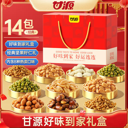 【年货送礼优选❗️好味好运坚果礼盒】精选8种热销口味，14包经典组合，满足全家口味需求，红金配色喜庆大气，早餐代餐下午茶点心休闲零食小吃，年货中秋送礼领导长辈自己L-d 商品图2
