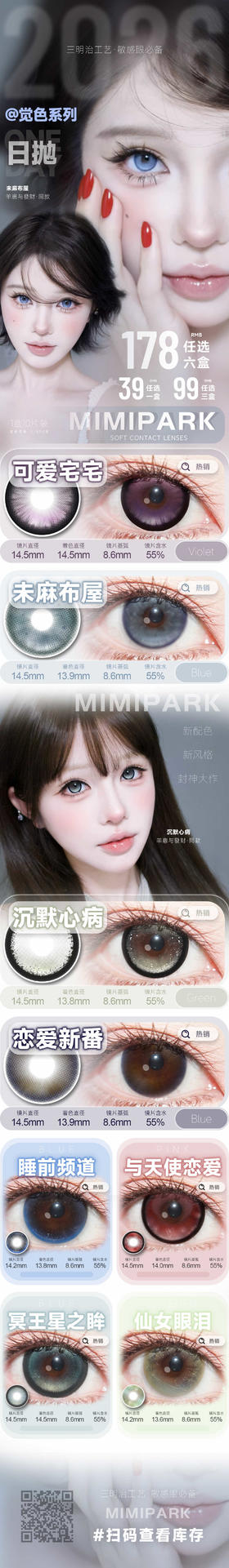 mimipark 日抛 觉色系列 十片装 活动合集【冥王星之眸/与天使恋爱/睡前频道/未麻布屋/仙女眼泪/恋爱新番/沉默心病/可爱宅宅】