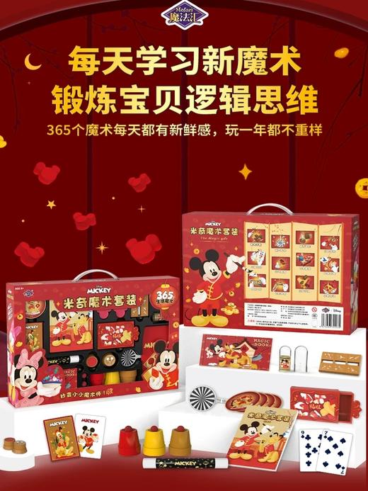 迪士尼新年魔术礼盒套  XHR 商品图0