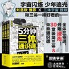 《5分钟三体通识课》全3册 6-12岁 30堂极简三体&未来通识课 聚焦树立科学、生化科学、天文地学、材料科学四大科学领域  深度解读三体热点设定、硬核科学、冷门知识 商品缩略图0