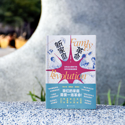 【书店专属5本起购】新家庭革命：女性主义视角下的现代中国家庭图景 计迎春 含亲签 沈奕斐推荐 纪实文学 人民文学出版社正版 商品图2