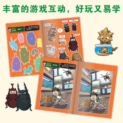 我的奇妙昆虫朋友 5册 全彩生物知识漫画  昆虫版《解忧杂货店》 商品图5