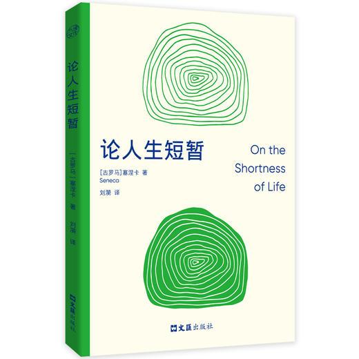 论人生短暂 商品图1