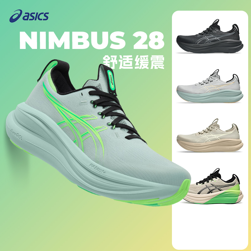 ASICS亚瑟士 NIMBUS 28 男款缓震回弹柔软舒适运动跑步鞋