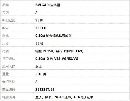 【95新】BVLGARI宝格丽3521160.30ct铂金镶钻钻石戒指55号女士 251225TJ39 商品图10