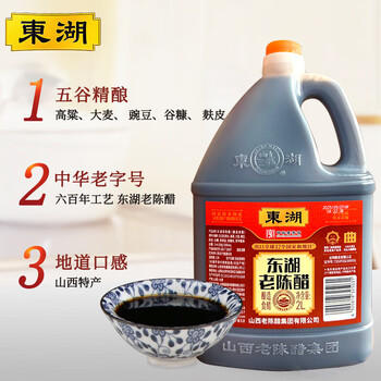 东湖老陈醋 4.5度 2L 山西特产凉拌菜蘸水饺腊八醋腊八蒜中华老字号 /粮油调味 /调味品 /醋 商品图4