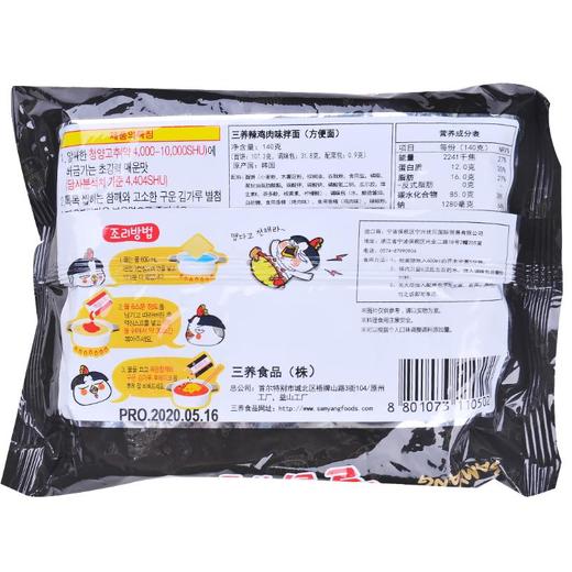三养 火鸡面 超辣鸡肉味拌面 140g/袋 商品图1