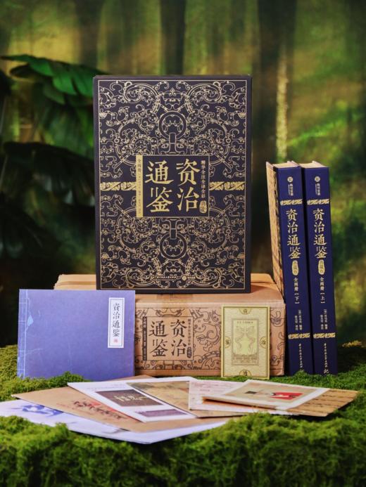 《资治通鉴》2025全新震撼来袭|十点出版 典藏礼盒套装全2册|史学界权威定本，30年心血译注，8开奢华大开本，一部值得传家的“人生智库” 商品图7