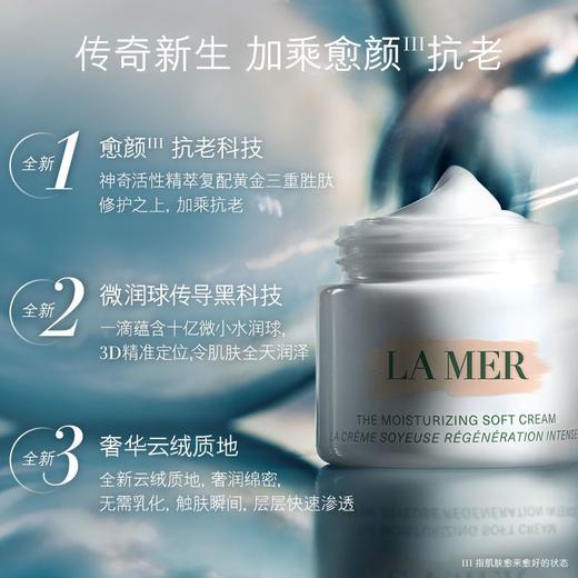 春日限定【口碑推荐】LAMER海蓝之谜经典型精华面霜60ml/100ml -YUAL 商品图3