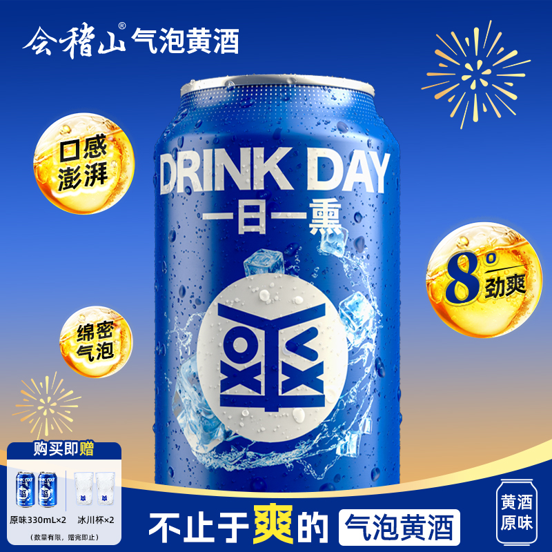 会稽山官旗   气泡黄酒原味易拉罐装330ml*12