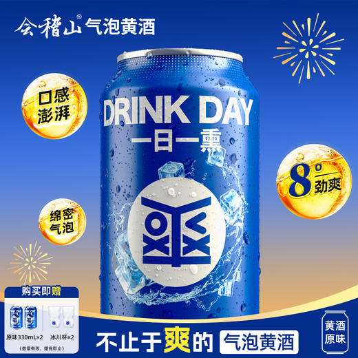 会稽山官旗   气泡黄酒原味易拉罐装330ml*12 商品图0