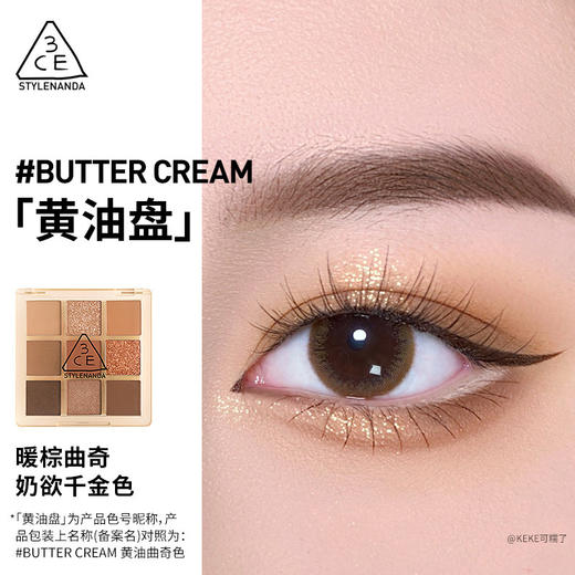 3CE-9色眼影盘秋风落叶/芋泥盘/黄油盘/深棕哑光/奶茶盘 QM 商品图6