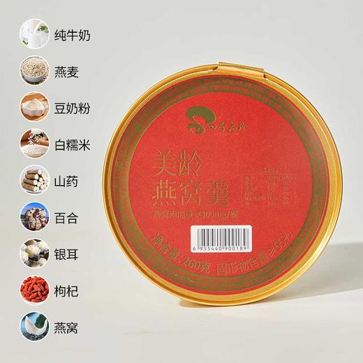 美龄燕窝羹礼盒/牛奶/燕麦/百合/燕窝260g*6 商品图1
