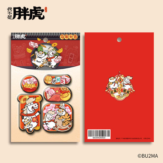 胖虎马年大吉“福”字冰箱贴 商品图2