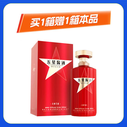 五星酱酒1978  酱香型白酒 53度500ml 商品图0
