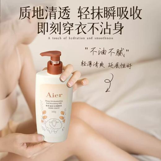 艾儿绵羊油补水嫩肤乳300g-4968 细腻嫩肤 轻盈润泽  不油不腻 保湿好吸收 商品图1