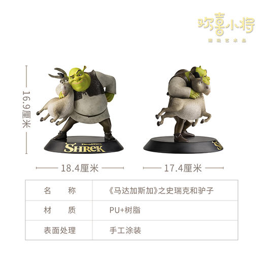 欢喜小将《怪物史瑞克》之史瑞克和驴子正版授权潮玩手办桌面摆件 商品图5