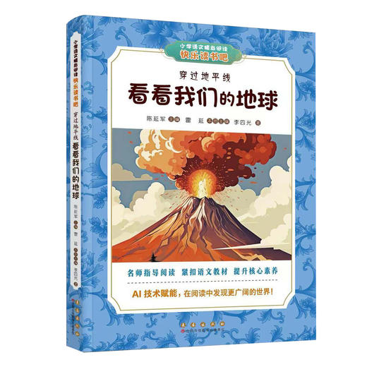 长春社快乐读书吧--四年级套书 商品图4