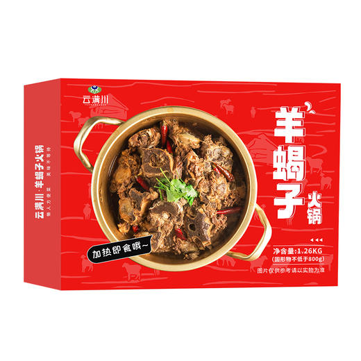 羊蝎子火锅 精选草原自由牧场6个月散养小羔羊 高汤鲜肉制作 鲜嫩不膻 肉香四溢 1.26kg 商品图4